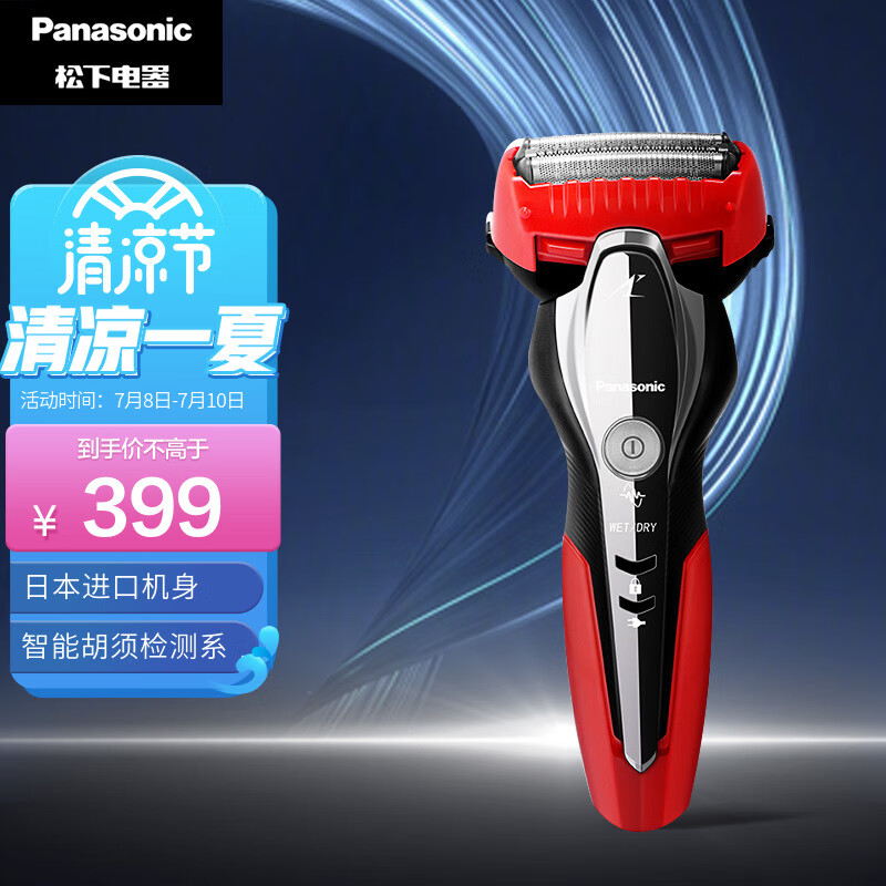 松下（Panasonic）电动剃须刀刮胡刀男士礼物进口机身 米兰系列 ES-ST3Q-R