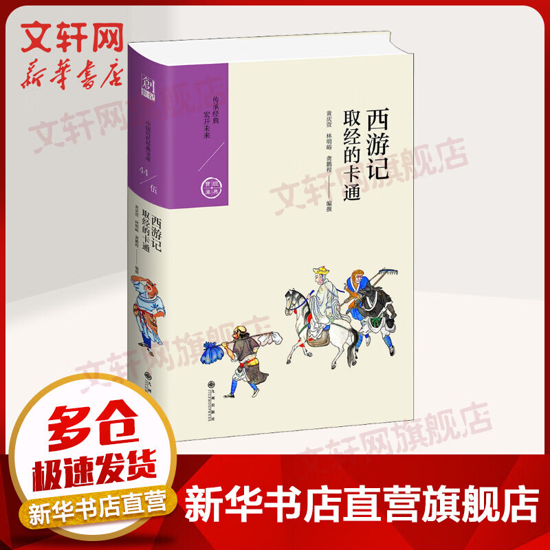 西游记 取经的卡通