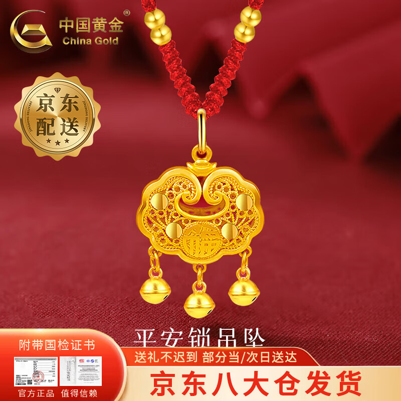 中国黄金（CHINA GOLD）平安锁黄金项链男女足金999吊坠长命锁挂坠婴儿宝宝周岁生日礼物 平安锁吊坠+4金珠【红绳】约1.9g