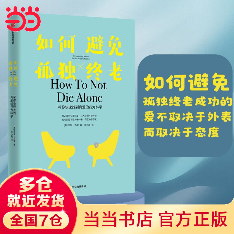 如何避免孤独终老(成功的爱不取决于外表，而取决于态度。)