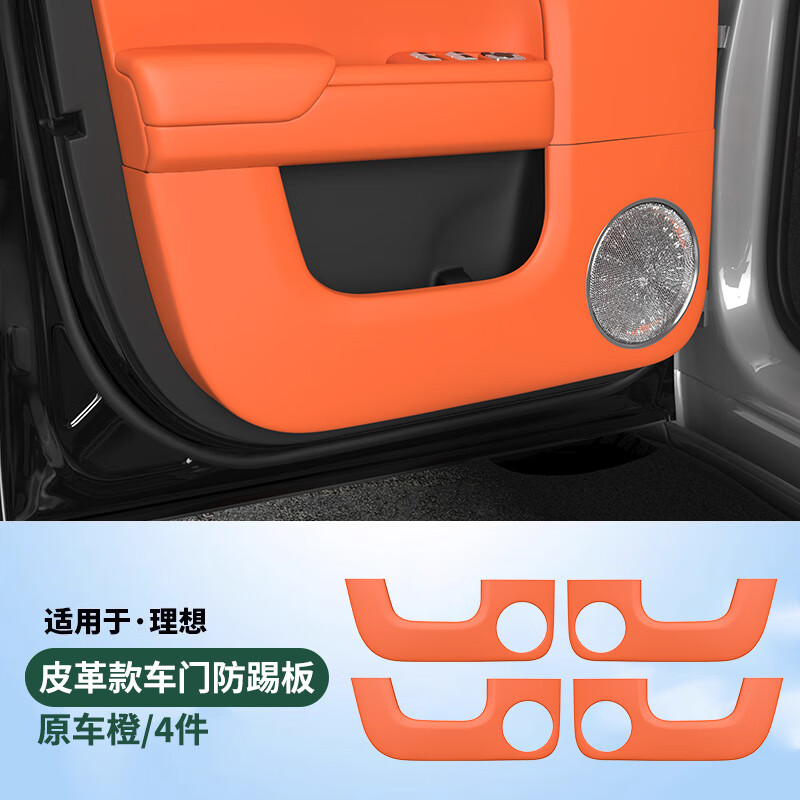 24款理想L6L7L8L9車門防踢墊皮革門板保護蓋貼車內飾用品裝飾改裝 L6車門板防踢蓋板皮革全包款-