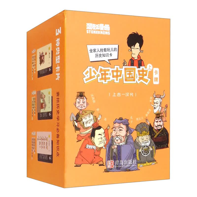 混知漫画：少年中国史卡牌（上 169张）上古-汉代使用感如何?