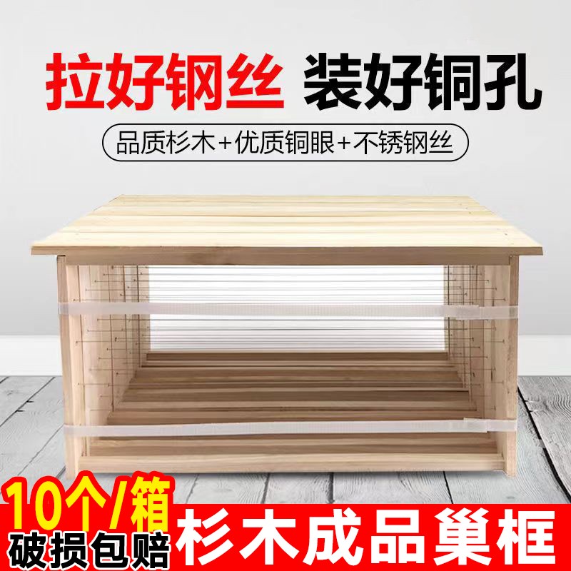 蜂之家 成品巢框安装好钢丝铜眼蜂框列子架子中蜂意蜂杉木蜜蜂箱框