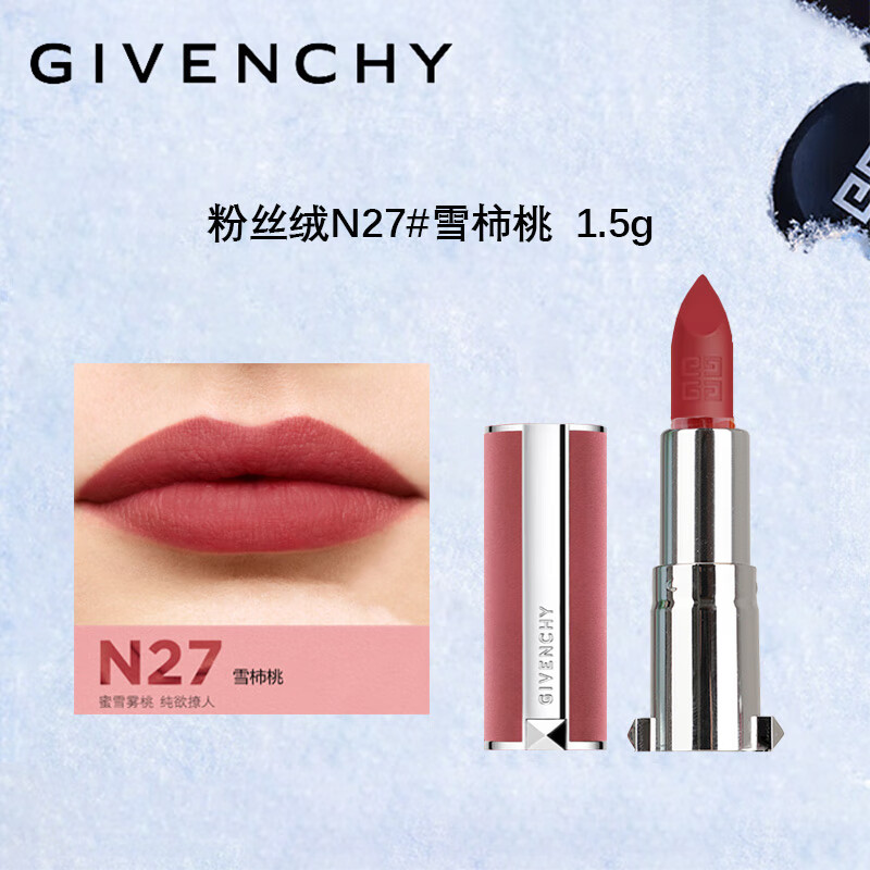 纪梵希（Givenchy）粉丝绒口红N27#雪柿桃红1.5g 中小样，介意慎拍 易上色显白唇膏