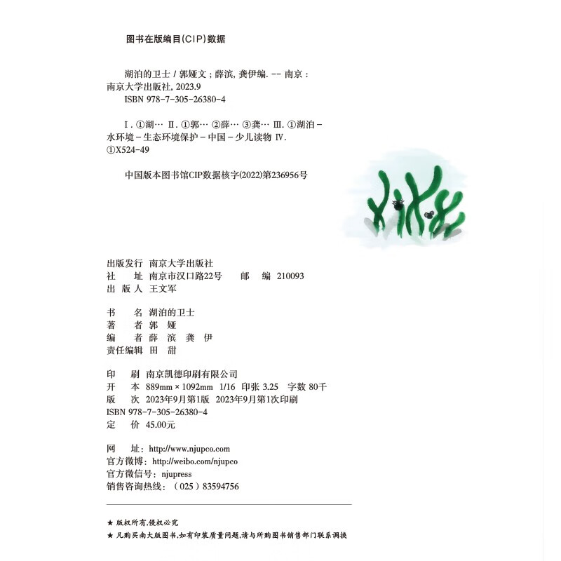 湖泊的卫士详情图