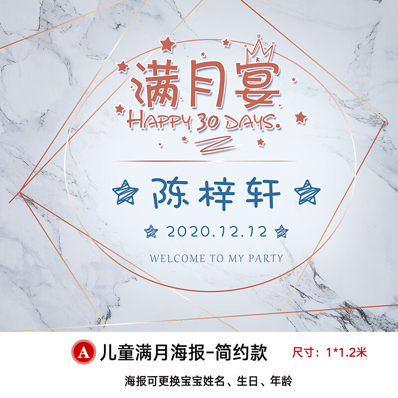 场景装饰宝宝100天酒宴弥月背景海报定制 a儿童百日/满月海报-简约款