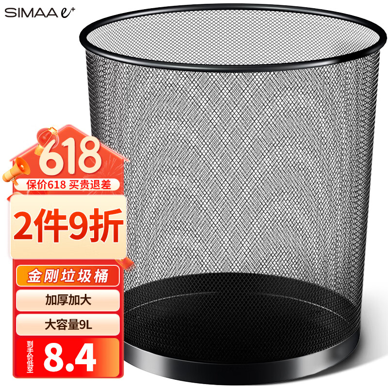 西玛易嘉 中号分类金属网垃圾桶9L厨房卫生间家用不锈钢办公室垃圾篓240mm