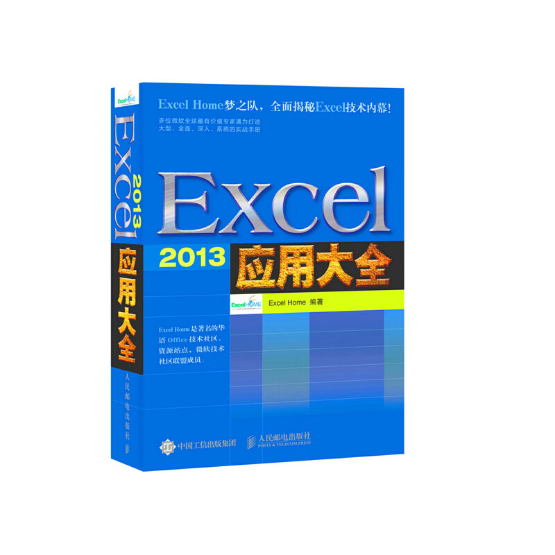 Excel 2013应用大全