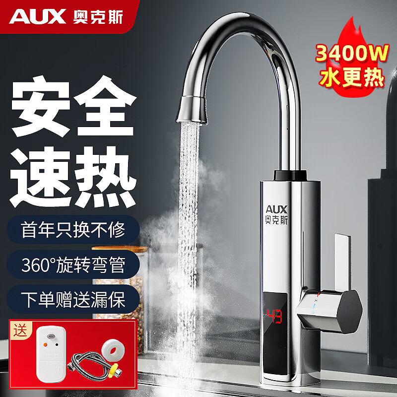 奥克斯（AUX）电热水龙头热水器加热水龙头快速热水变频恒温厨房下进水 大屏数显+电镀银（送漏保）