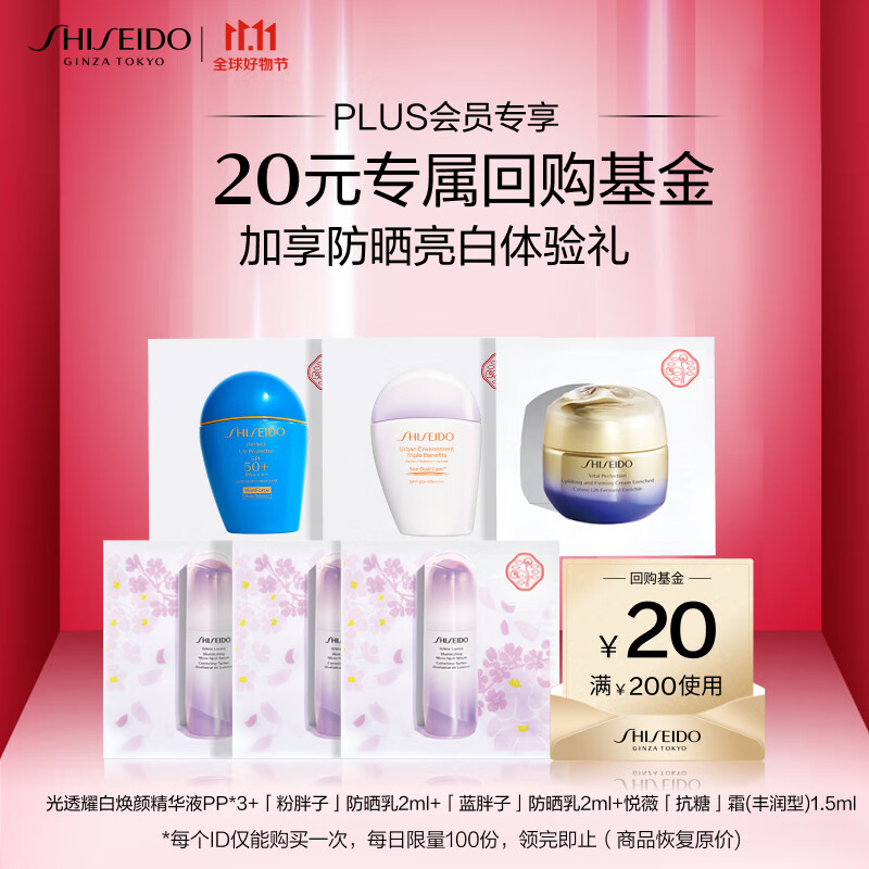 资生堂（SHISEIDO）体验礼 光透耀白精华1.5ml*3+蓝胖子2ml+粉胖子2ml+ 悦薇霜1.5ml