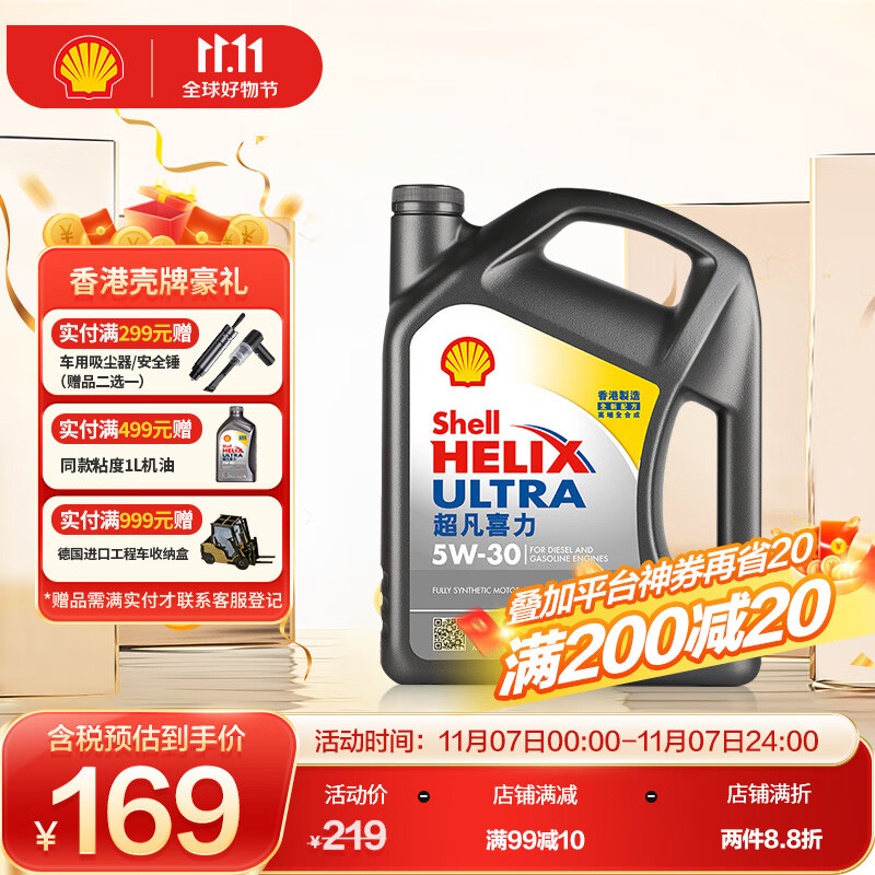 壳牌（Shell）API SP 超凡喜力 全合成机油 灰壳Ultra5W-30 4L汽车保养香港进口怎么样,好用不?