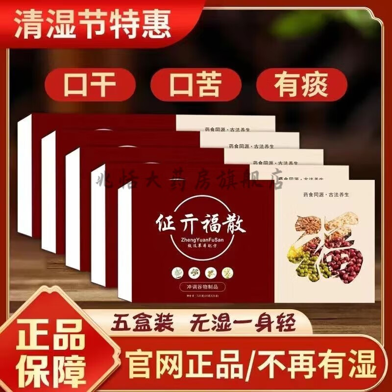 内廷上用正元福散【官方店旗舰】直售30味唯简正元福散调理湿气祛湿