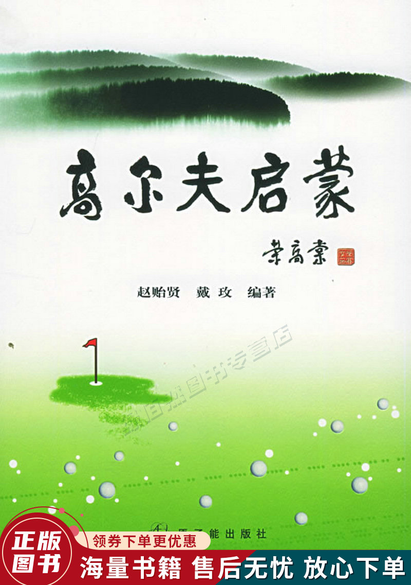 高尔夫启蒙