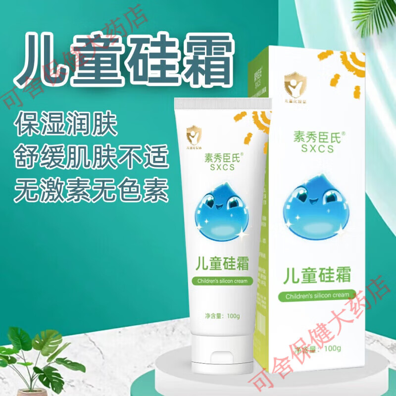 二甲i硅油硅油乳膏首都儿研所无乐维肤霜硅霜儿童护理乳膏止痒护润肤