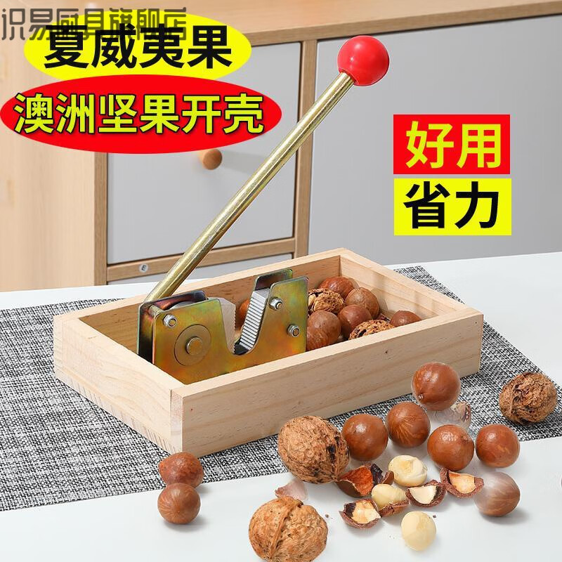 識(shí)易開夏威夷果工具開口器新鮮澳洲堅(jiān)果胡桃開殼器生堅(jiān)果夾神器破殼機(jī) 開夏威夷果*/堅(jiān)果開殼機(jī)
