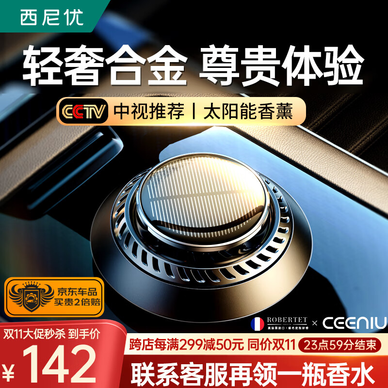 西尼优（CEENIU）车载香薰 太阳能汽车香水古龙座式中控台香氛车内用品除醛祛异味 经典尊贵黑【古龙+心柚+海洋】使用感如何?