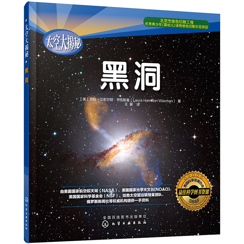 太空大揭秘：身临其境的太空之旅（套装共6册）详情图