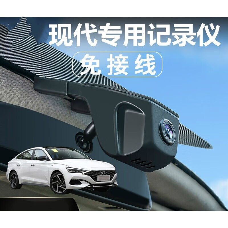 纽曼北京现代ix25 ix35 行车记录仪菲斯塔昂希诺朗动高清专用免接线