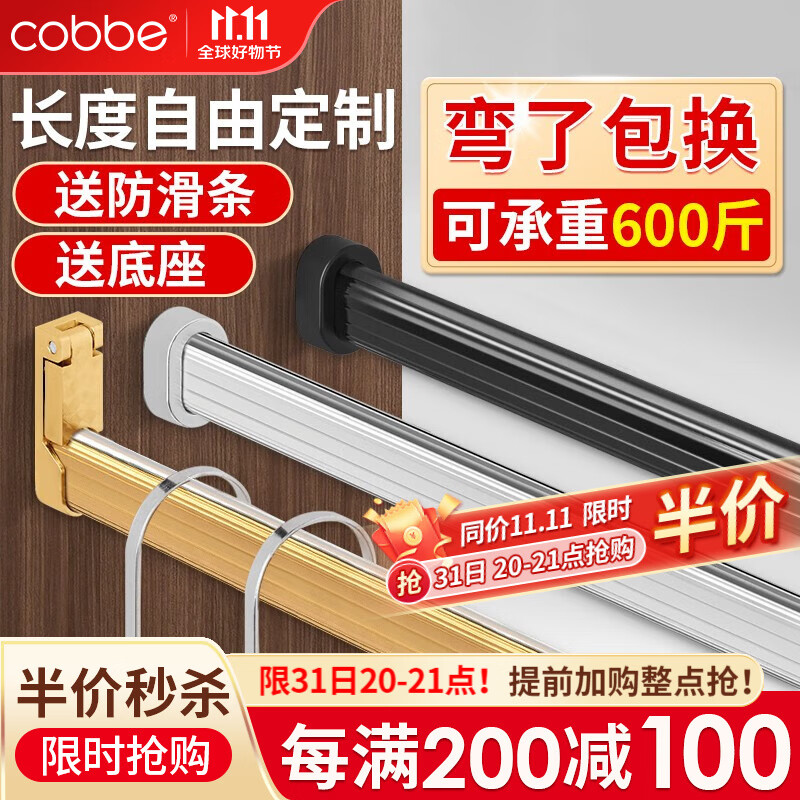 卡贝（cobbe）衣柜挂衣杆铝合金衣柜内晾衣杆横杆挂杆柜子衣通衣架杆配法兰托座 【71-100cm】加厚防滑款+底座 衣杆的尺寸和颜色-需联系客服属于什么档次？