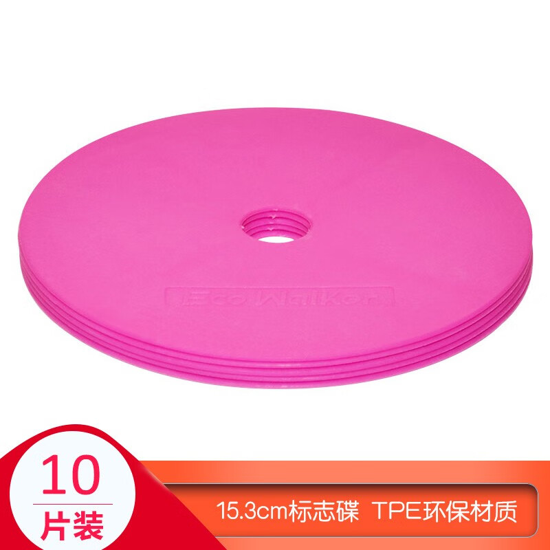 EcoWalker足球标志碟篮球圆形标志碟橄榄球标志碟训练器材障碍物装备踩不烂 【10片装】玫红色15.3cm碟
