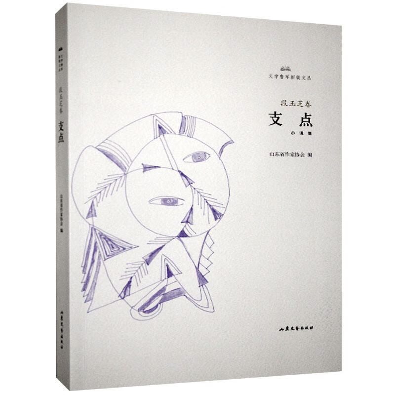 支点