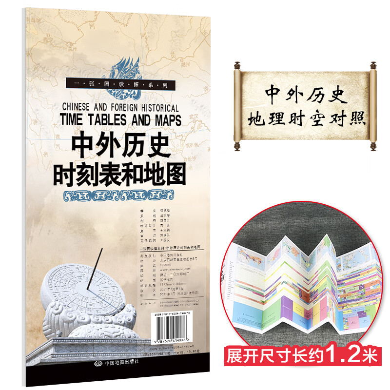 中外历史时刻表和地图(中外历史对照表)-一张图读懂系列 展开1.
