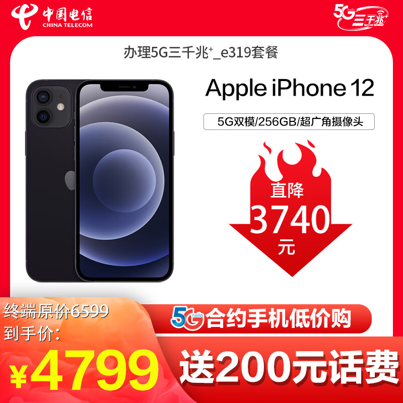 51940円 2021年秋冬新作 iPhone12 256G