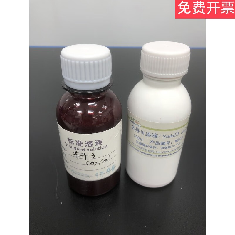 3染液标准溶液3实验检测用脂肪染色100ml/500毫升 苏丹3 100毫升