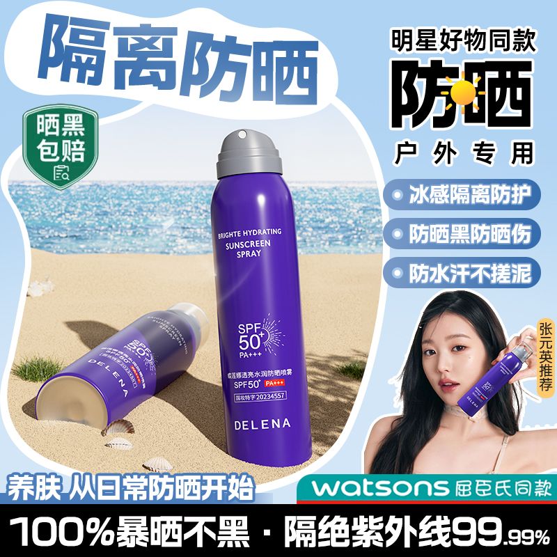 蝶莲娜防晒喷雾女学生军训户外防紫外线防水防汗清爽不油腻防晒霜男用