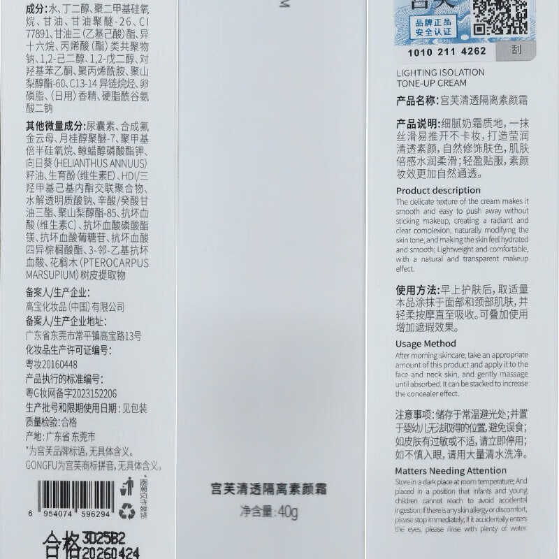宫芙轻透隔离素颜霜遮瑕提亮补水保湿面霜学生懒人素颜乳防水40g