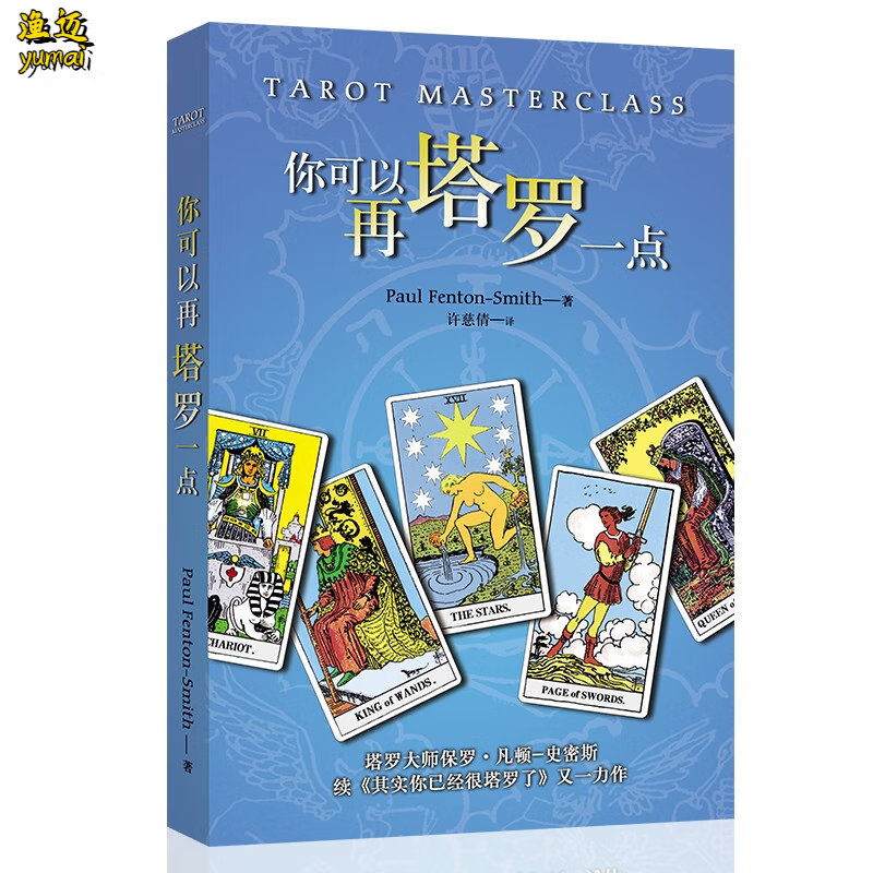 渔迈韦特塔罗 卡罗牌78张牌初学者入门教学 tarot 塔罗牌阵解密全集