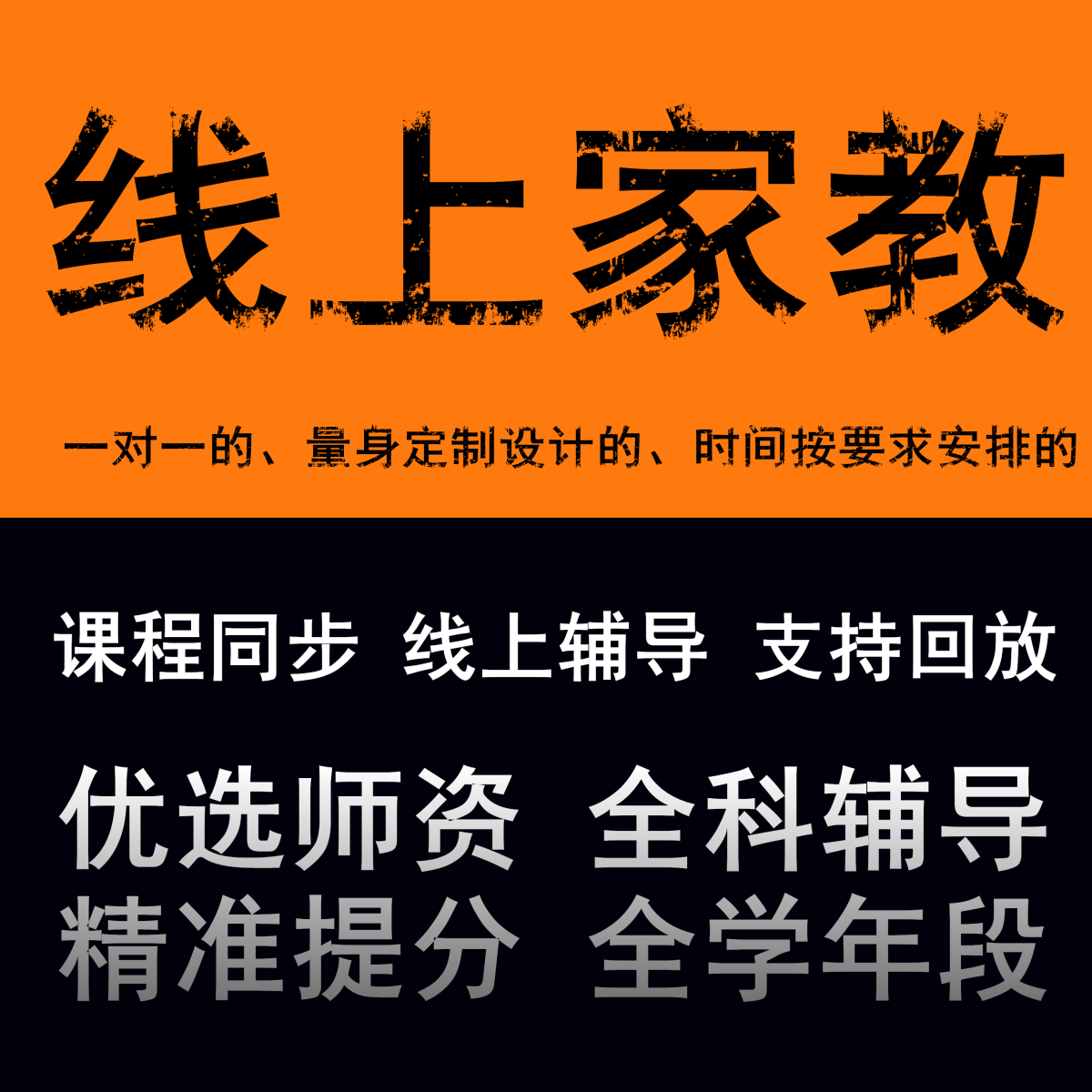 线上家教一对一真人辅导网课学习1v1在线辅导全科全年段 试听体验/正