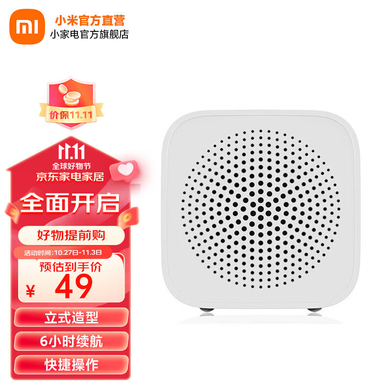 小米（MI） 小爱随身音箱一键唤醒小爱 蓝牙5.0 远程操控智能家居 来电免提 经典小米ID设计 小米随身蓝牙音箱怎么样,好用不?