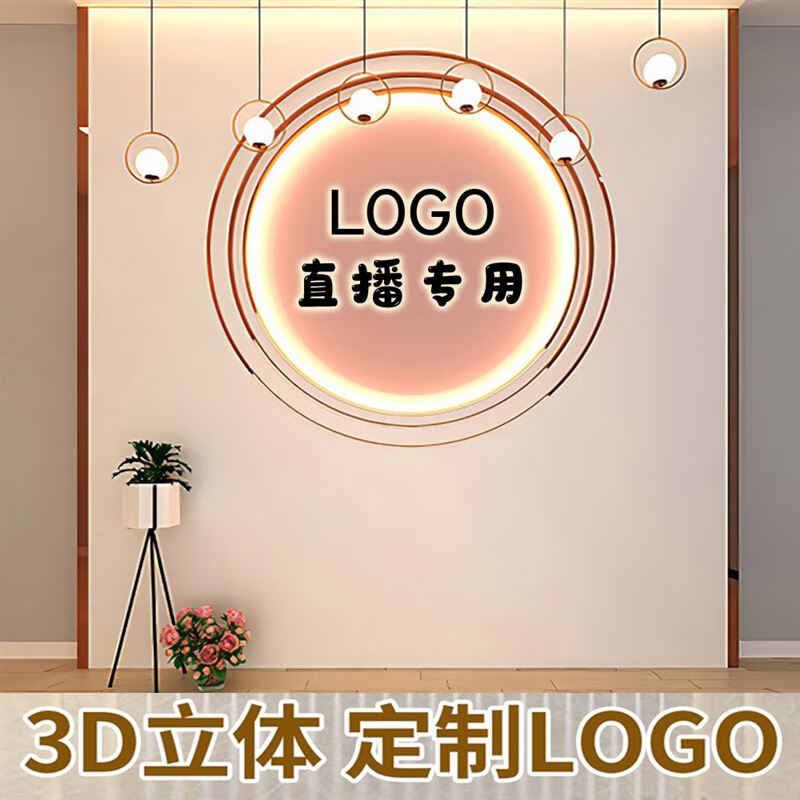 芍萌2023款直播背景布3d立体 高清可移动 2022轻奢网红直播间背景墙服