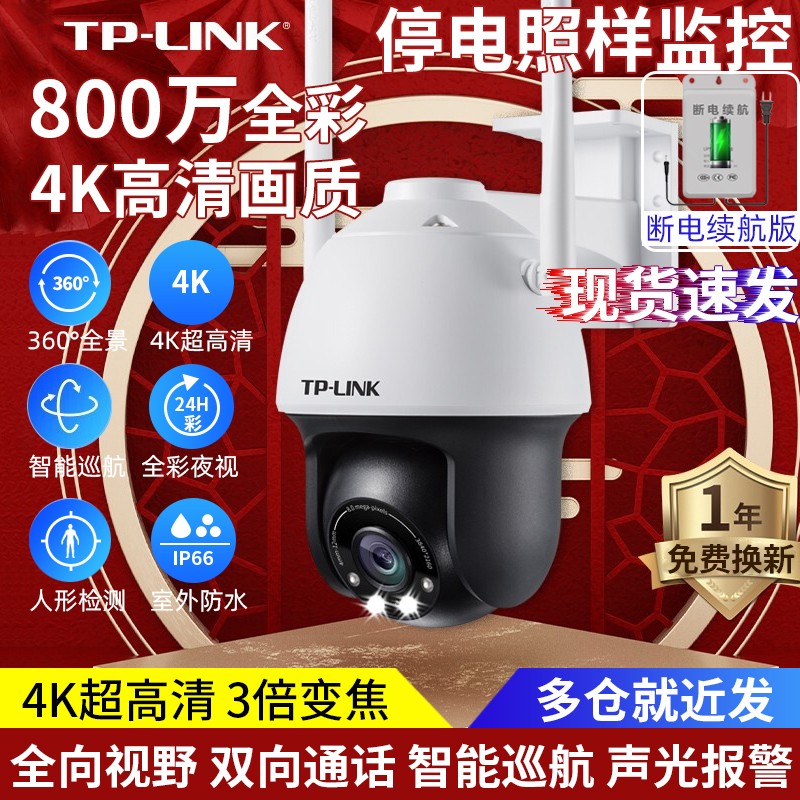 TP-LINK 800万变焦高清全彩夜视无线监控摄像头室外防水360度网络摄像机断电wifi手机远程 800万超清全彩变焦断电续航版+128G高速内存卡