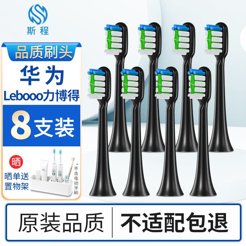 斯程 适用华为智选电动牙刷替换头HUAWEIHilink智选优漾星钻力博得  华为智选Lebooo力博得清洁型黑（到手8支）高性价比高么？