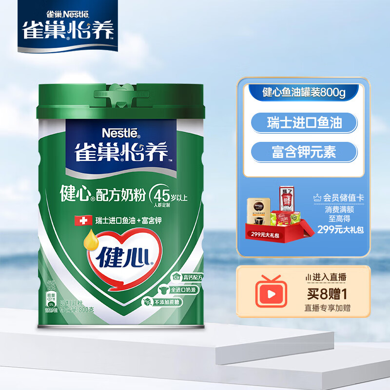 雀巢（Nestle）怡养 健心鱼油中老年低GI奶粉罐装800g 成人高钙 成人奶粉送长辈