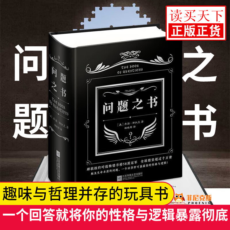 问题之书 乔治斯托克 趣味与哲理并存的 玩具书 答疑你人生的任何问题的答案之书 脱离烦恼 减少纠结 我的人生解答书 k