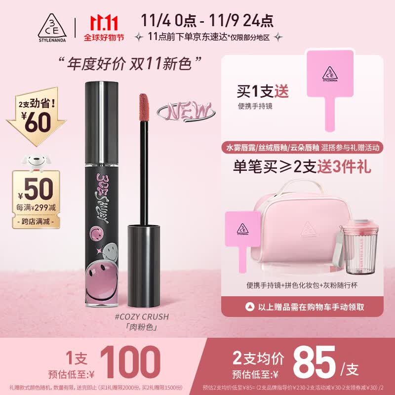 3CE X SMILEY 限定版丝绒唇釉#COZY CRUSH 肉粉色 生日礼物怎么样,好用不?