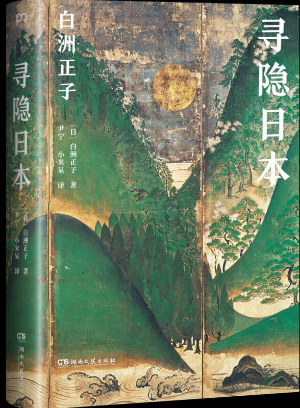 《寻隐日本》
