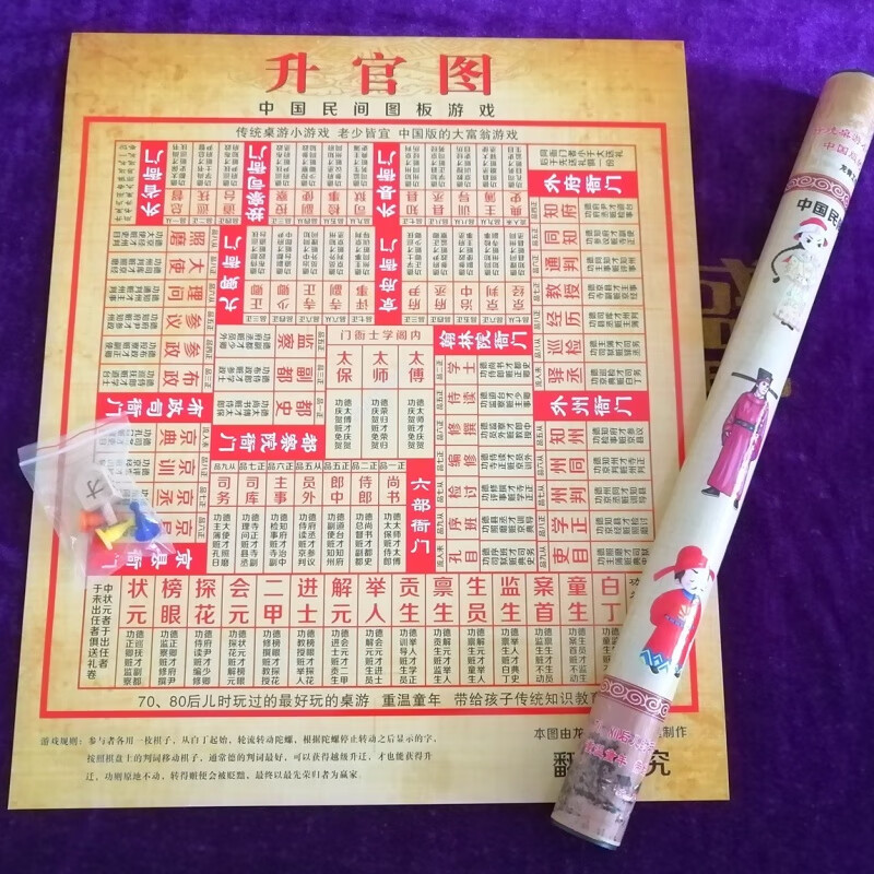 升官图 升官图 桌游  防水抗撕  子/朋友聚会好游戏/历史类 戏/历史类