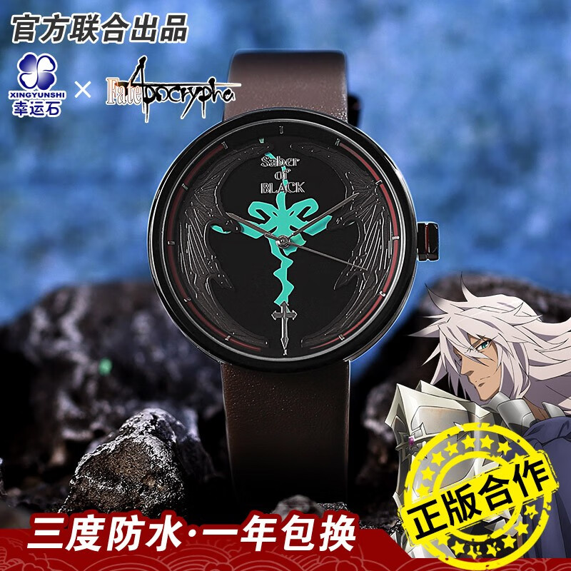 shi)fate齐格飞石英表官方联名二次元动漫周边黑saber屠龙者飞哥手表