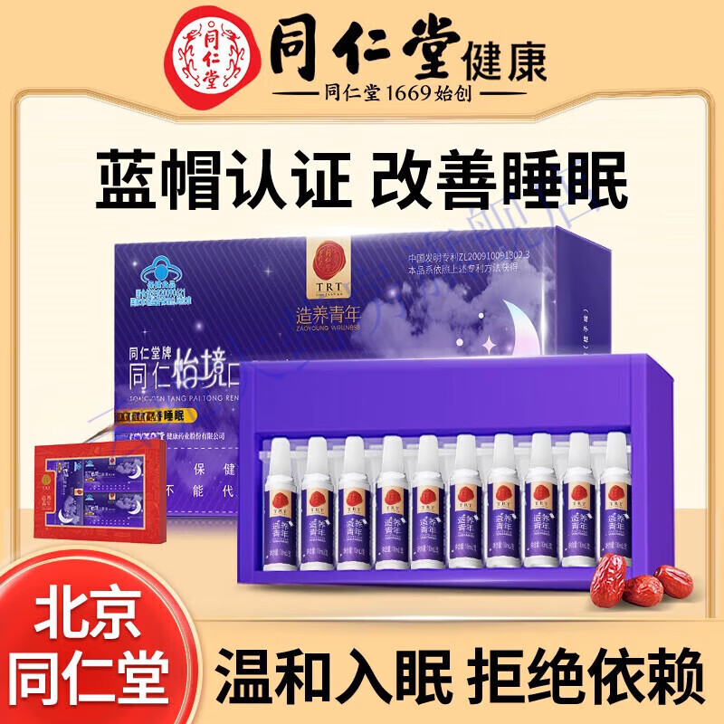 怡境睡眠口服液北京同仁堂酸枣仁口服液改善睡眠失眠助眠 1盒