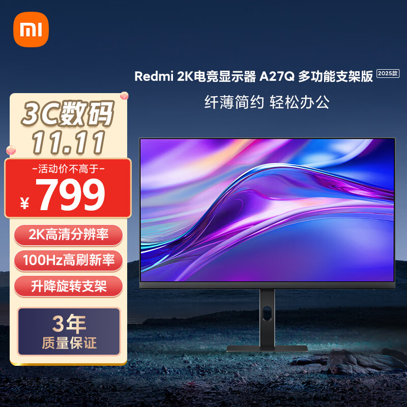 小米Redmi 27英寸2K显示器 A27Q 多功能支架版 2025款 IPS技术 100Hz  广色域电脑办公显示器