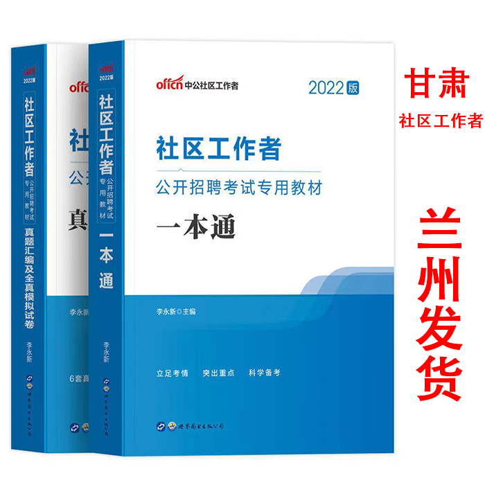 中公2023甘肃省社区工作者社区综合素质