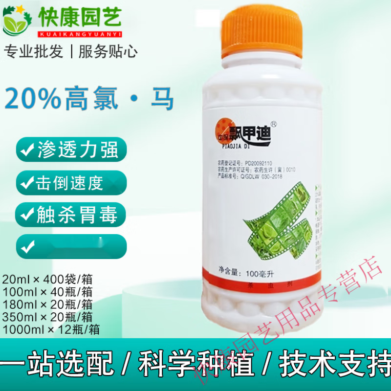 飘甲迪瓢甲敌20%高氯·马青菜虫农药杀虫剂 100g
