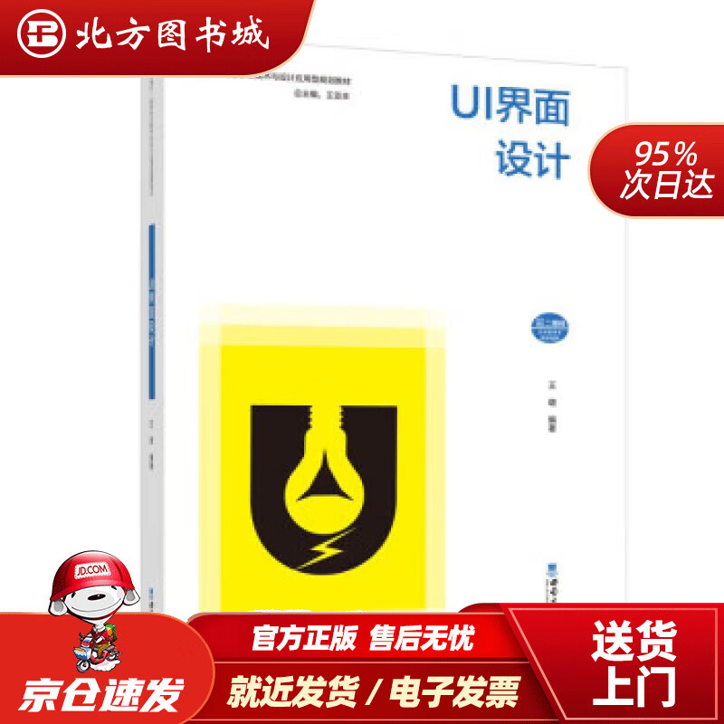 UI界面设计 王璐 9787569715