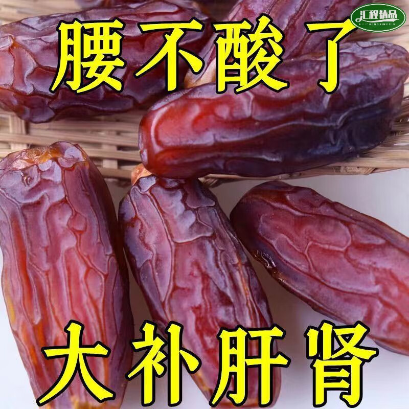 食怀【男人的零食】新疆黑椰枣免洗伊朗椰枣新鲜蜜枣孕妇零食 【男人吃了好】 3袋