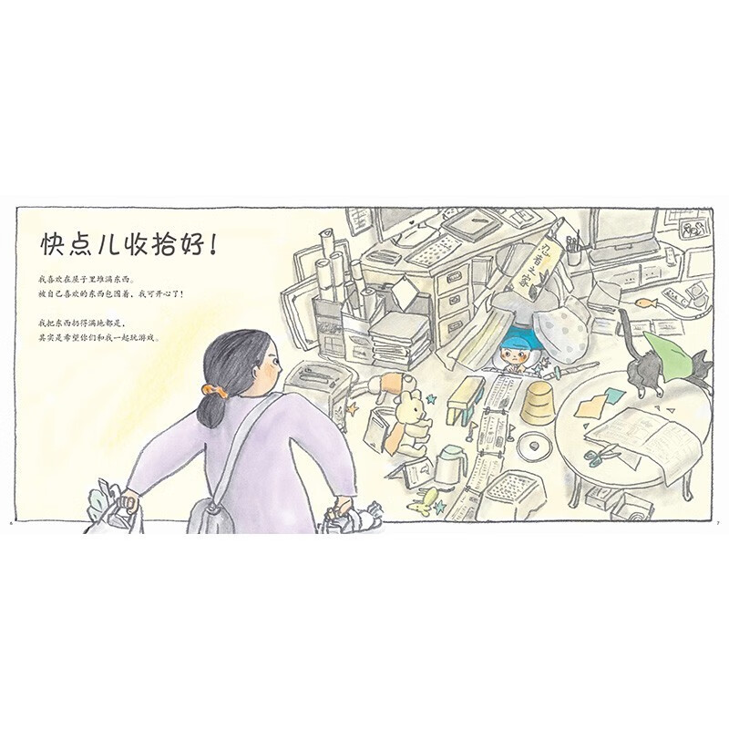 生气不是不爱我 亲情绘本 感受到父母的爱 北京科学技术