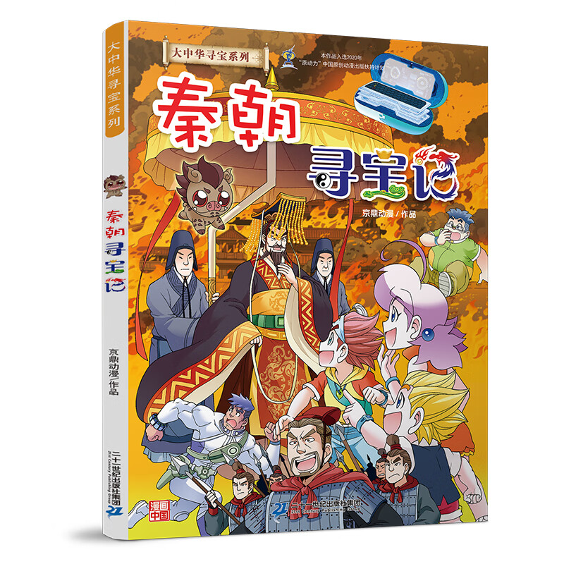 单本一版大中国正版全套书我的本书科学漫画书朝代寻宝记本清朝唐朝泰